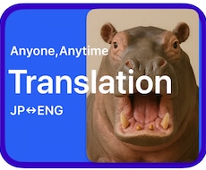 日本語を英語に翻訳します イメージ1