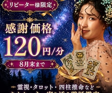 リピーター様限定✨愛と感謝を込めて♡恋愛鑑定します 【ままならない想いを愛へ導く電話鑑定】癒しの恋愛占い空間へ