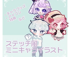 SDイラストを制作します ステッチ風のデザインでSD(ミニキャラ)を制作します