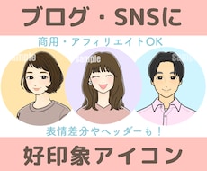 SNSやブログに♡好印象アイコンお描き致します 優しい雰囲気で親しみやすい♪ちょうどいいアイコン♪