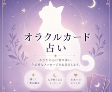 本格カード占い。白猫が選ぶカードで運命を紐解きます