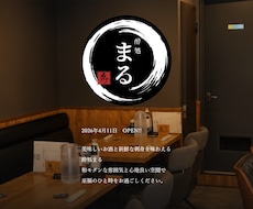 お店の魅力が伝わるホームページを制作します イメージ1