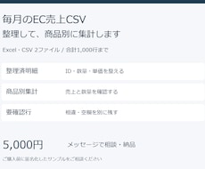 EC売上CSVを整理し商品別に集計します イメージ1