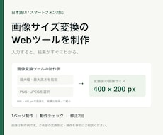 画像サイズ変換のWebツールを制作します イメージ1
