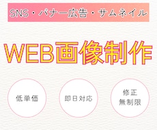 心を込めて！ SNS投稿・広告用画像制作します イメージ1