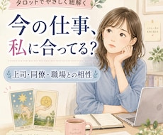 上司・同僚・職場との相性を占います イメージ1