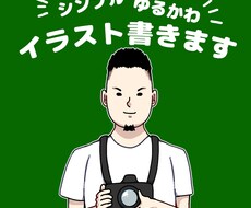ゆるいシンプルなアイコンイラスト作ります 愛着が湧くイラストお探しな方へ