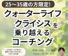 25-35歳の人生のモヤモヤを解消します イメージ1