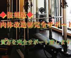 急成長のジムで覚醒した私が、あなたを覚醒させます 筋トレ、ダイエットが続かないあなたへ