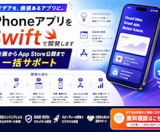 iPhoneアプリをSwiftで開発します 企画からApp Store公開まで一括サポート