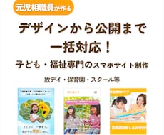放デイ・保育園・スクール等のスマホサイト制作します イメージ1
