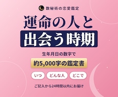 出会い占い｜運命の人と出会う時期と場所を読みます イメージ1