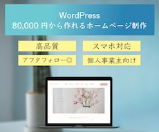 初心者大歓迎！WordPressでHPを作成します イメージ1