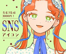 先着3名限定3000円！女の子のイラスト描きます イメージ1