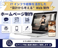 WordPressホームページ制作します イメージ1