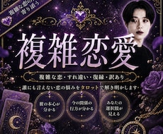 複雑恋愛.相手の深層心理を読み解きます イメージ1