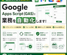 GASで業務効率化をお手伝いします イメージ1