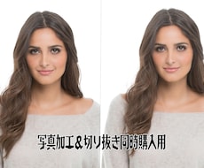 写真の加工＆切り抜きを致します 写真の加工＆切り抜きを致します。