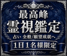ココナラ実績６千件感謝記念メニュー✨霊視鑑定します 予告なく出品終了《期間数日限定》悩みでもう限界というあなたへ