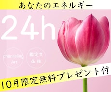 スピード納品！鮮やかにあなたのエネルギー描きます 期間限定【無料プレゼント付】今のエネルギーを見たいあなたへ