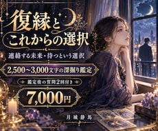 復縁の可能性とこれからの選択を丁寧に鑑定します イメージ1