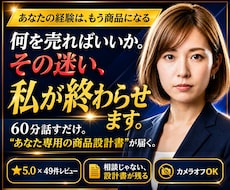 何を売るか決まらない人の商品設計書を作ります イメージ1