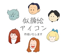 かわいいテイストの似顔絵アイコン作成いたします イメージ1