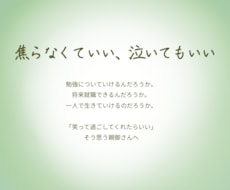 不登校関連の相談のります イメージ1