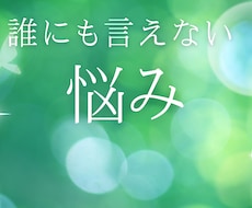 誰にも言えない悩み聞きます 【トークチャット】相談出来ない人のための相談箱です。
