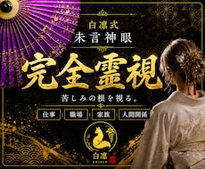 完全霊視鑑定｜苦しみの根を視ます イメージ1