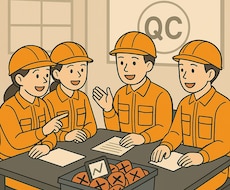 QCサークルの活性化・資料作成支援します 「形だけ」になったQC活動を、チーム力向上のきっかけに！