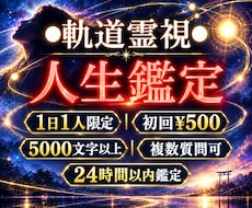 軌道霊視｜人生が思い通りにならない理由を視ます イメージ1