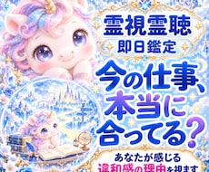 霊視霊聴｜今の仕事があなたに合うか深く視ます 即日鑑定霊視霊聴　今の仕事の違和感合う部分と無理を感じる理由