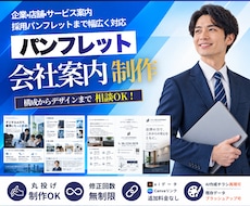パンフレット・会社案内・カタログを作成します イメージ1