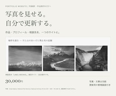 写真を主役にするポートフォリオサイトを作ります イメージ1
