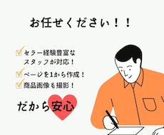 Amazon出品代行！商品登録、撮影、全てやります イメージ1