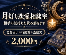相手の気持ちを占い返信文まで丁寧に作ります イメージ1