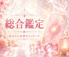 あなたに必要なメッセージ──霊感鑑定でお届けします 恋愛・仕事・人間関係・分岐点──次の一歩を選べる状態へ