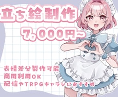 配信やTRPG向けの立ち絵を制作します イメージ1