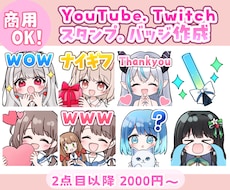 配信等のスタンプお描きします 2点目以降2000円。GIFアニメーションスタンプも！
