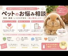 ペットのお悩み相談承ります 大切な家族のお悩みに丁寧に寄り添います