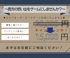 セミオーダー形式でカードゲームを作成いたします お子様の描いた作品やご友人との思い出の写真をカードゲームに！