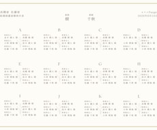 席次表デザインテンプレートをお渡しします 【こちらはオプション商品です】