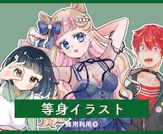 商用利用可！立ち絵、一枚絵等イラスト描きます かわいい・かっこいいイラスト描かせてください！