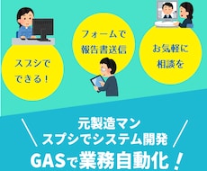 業務改善・自動化・効率化GASツール開発します 集計/転記/印刷/メール/フォーム/製造業/宿泊業/医療