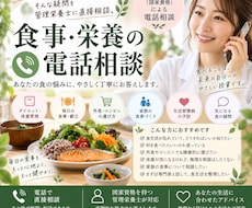 管理栄養士が食事・栄養のお悩みに電話でお答えします これ、食べても大丈夫？」そんな疑問を管理栄養士に直接相談。