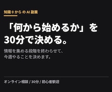 知識0からのAI副業、最初の一歩を整理します イメージ1