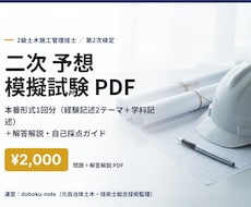 2級土木二次の予想模擬試験を送ります イメージ1