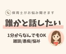 保育士の私がやさしくお聞きします イメージ1