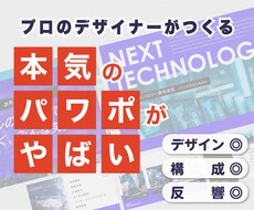 成果につながる！効果的な採用ピッチ資料を制作します イメージ1